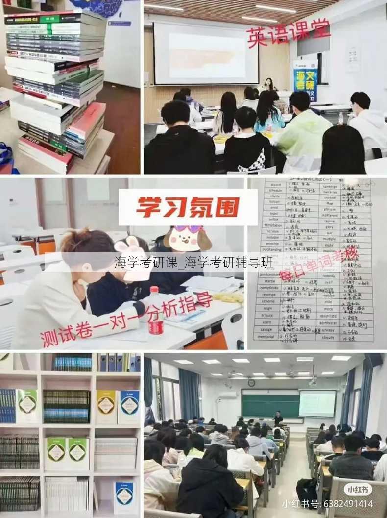 海学考研课_海学考研辅导班