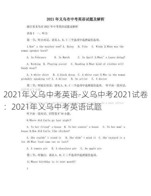 2021年义乌中考英语-义乌中考2021试卷：2021年义乌中考英语试题