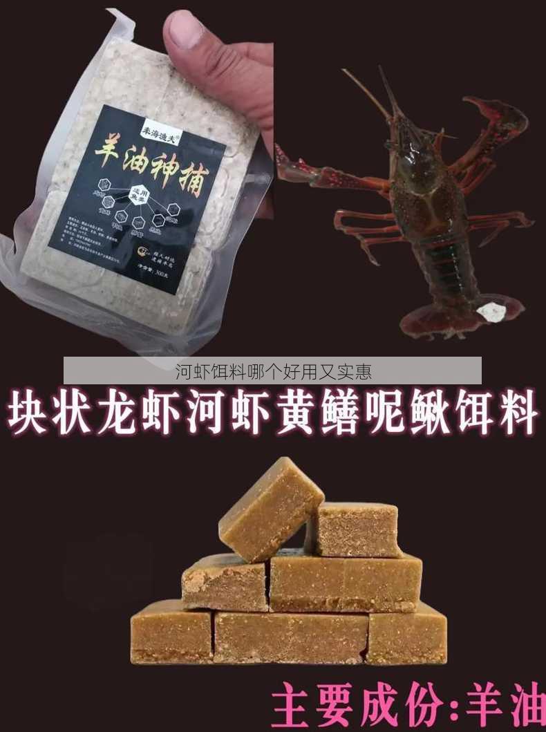 河虾饵料哪个好用又实惠