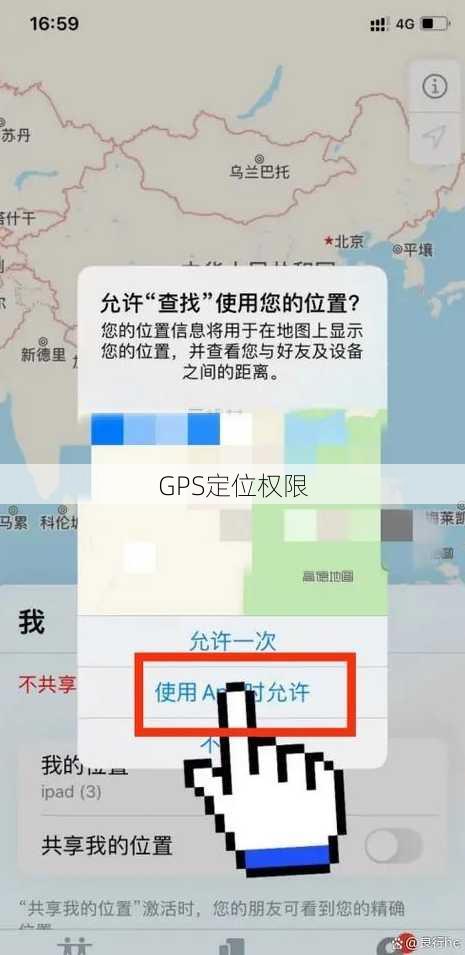 GPS定位权限