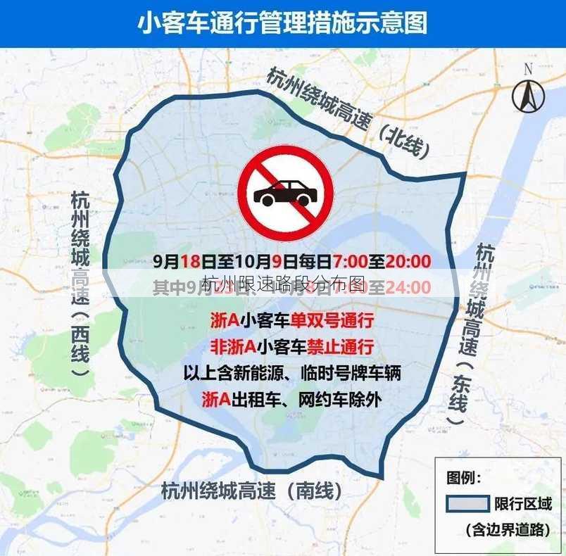 杭州限速路段分布图