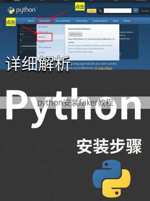 python安装faker教程