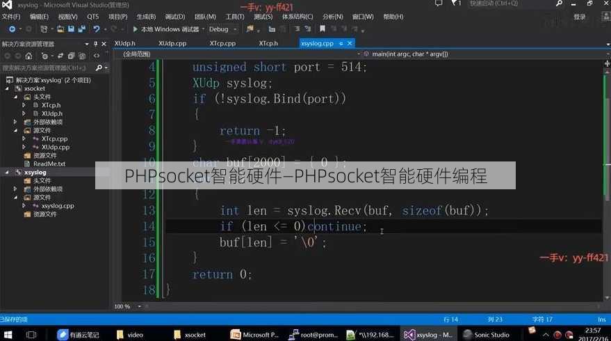 PHPsocket智能硬件—PHPsocket智能硬件编程