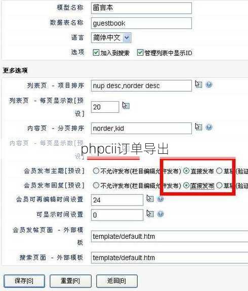 phpcii订单导出