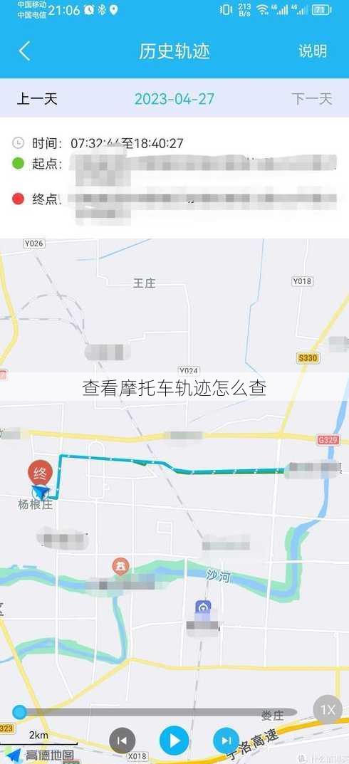查看摩托车轨迹怎么查