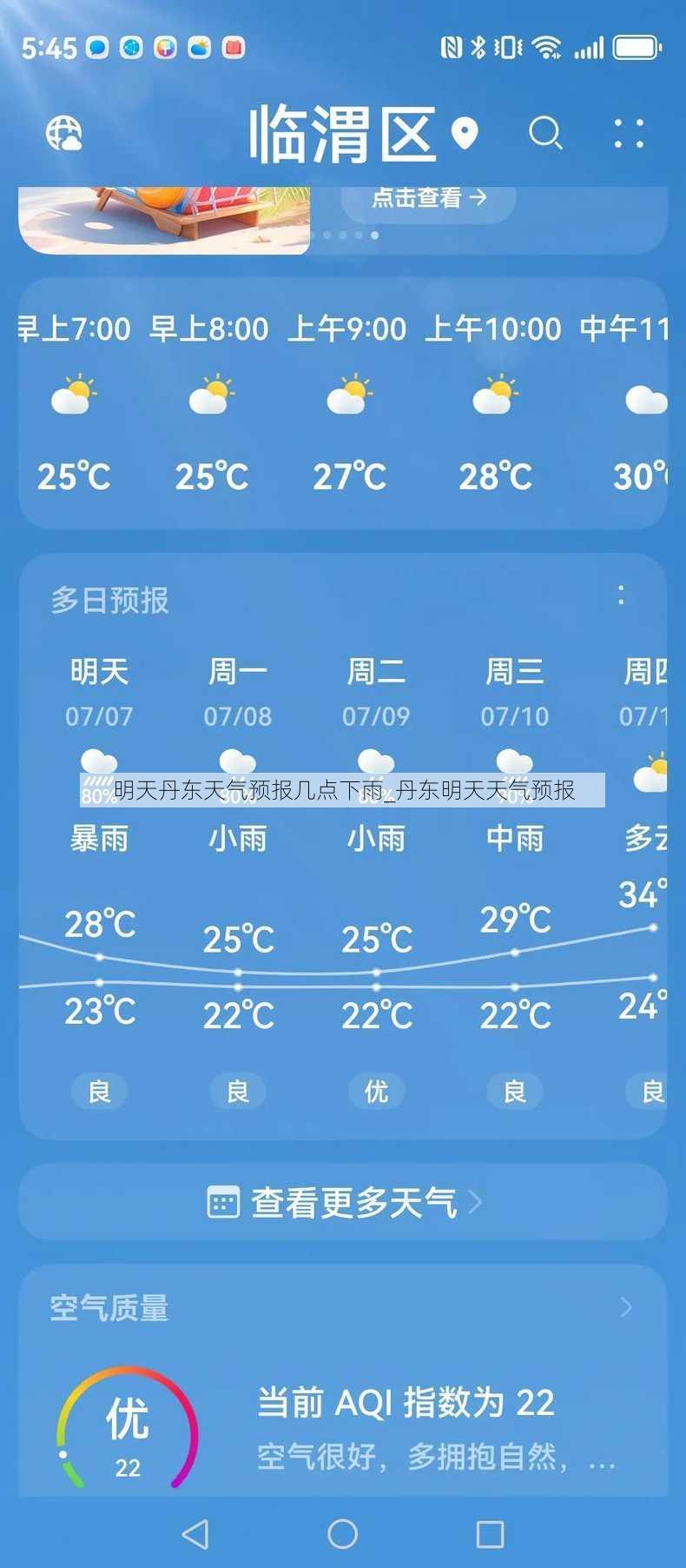 明天丹东天气预报几点下雨_丹东明天天气预报