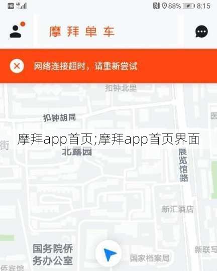 摩拜app首页;摩拜app首页界面