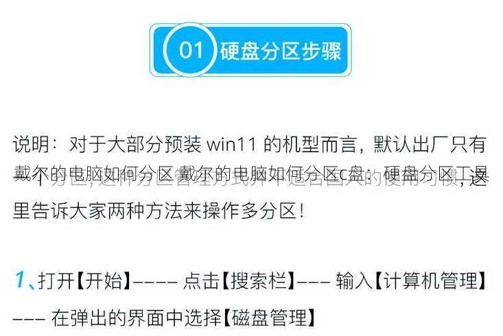 戴尔的电脑如何分区 戴尔的电脑如何分区c盘：硬盘分区工具