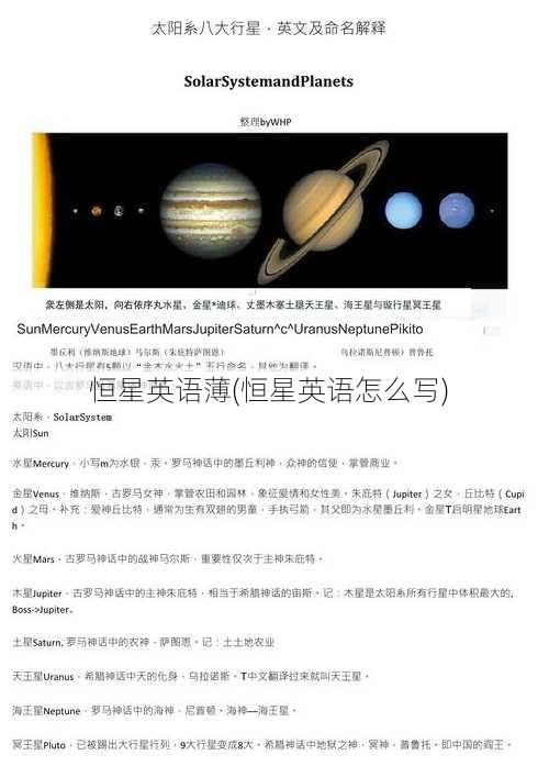 恒星英语薄(恒星英语怎么写)