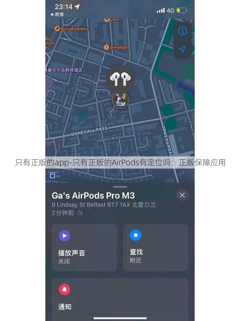 只有正版的app-只有正版的AirPods有定位吗：正版保障应用