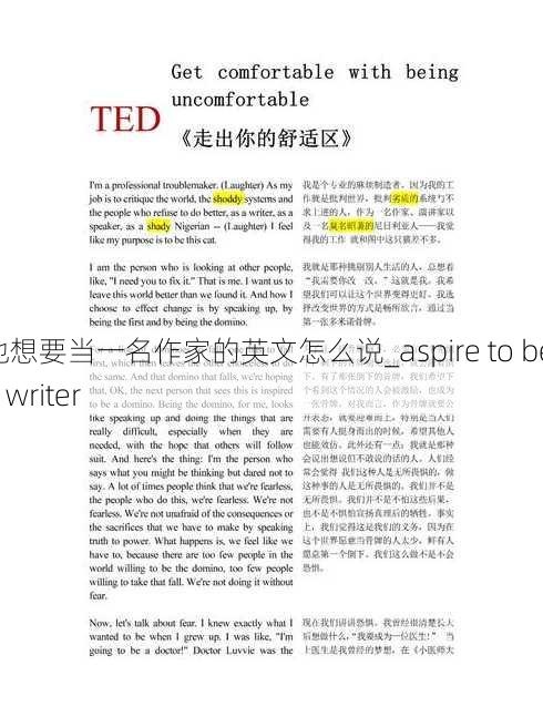 他想要当一名作家的英文怎么说_aspire to be a writer