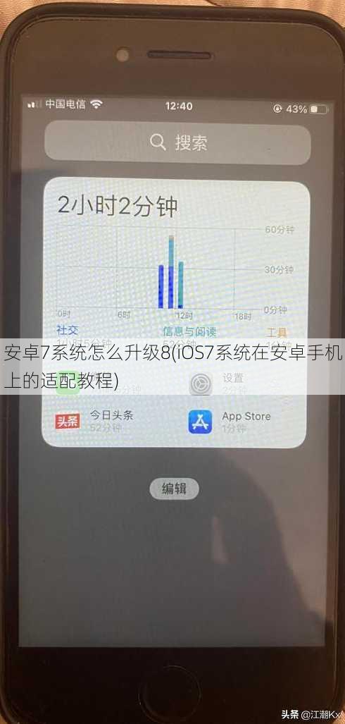 安卓7系统怎么升级8(iOS7系统在安卓手机上的适配教程)