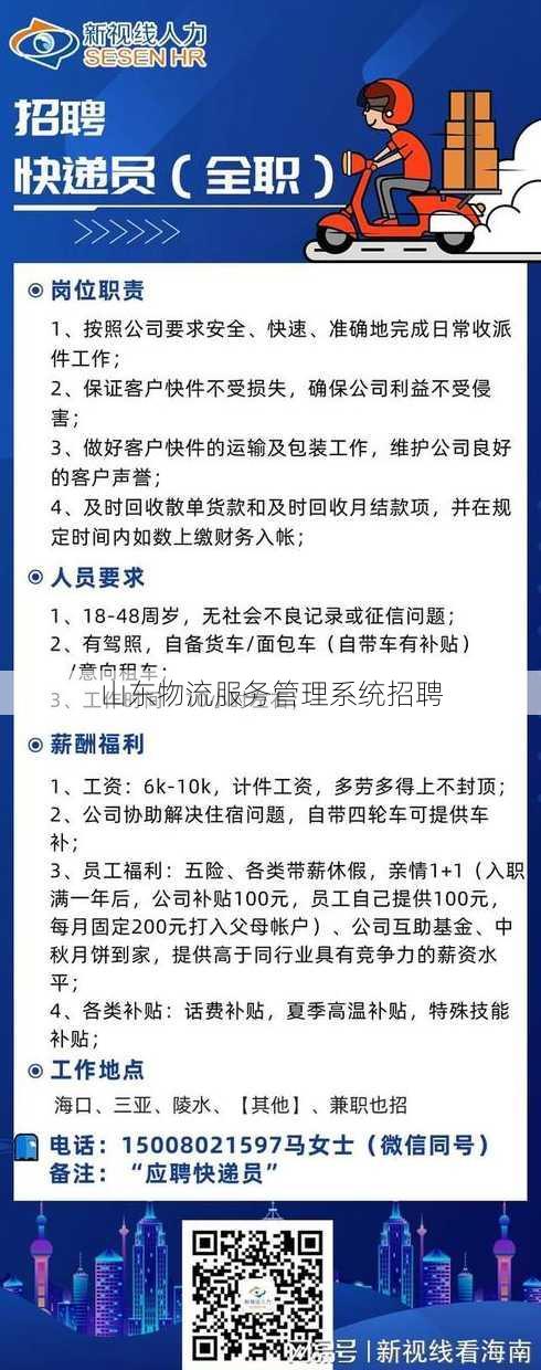 山东物流服务管理系统招聘