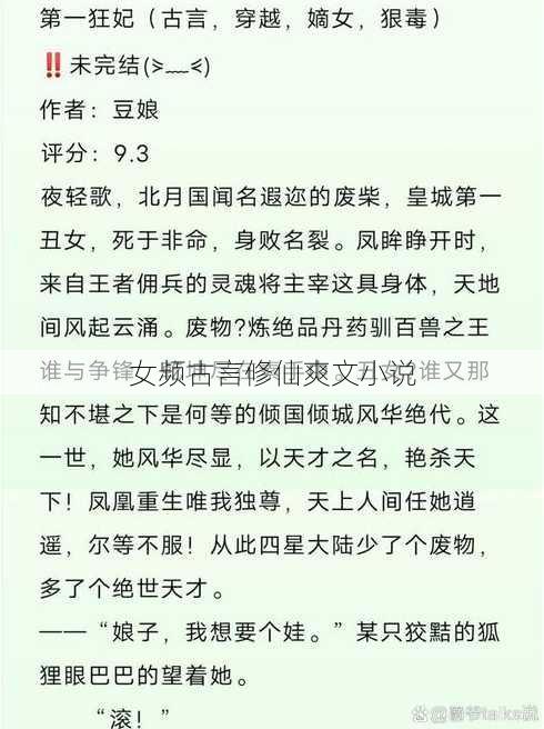 女频古言修仙爽文小说