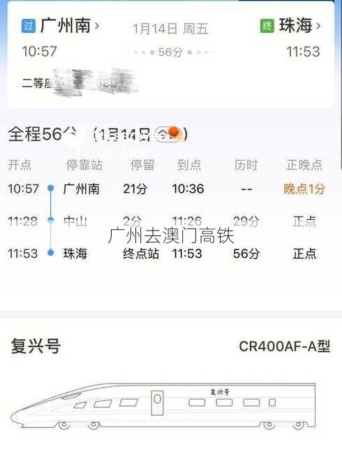 广州去澳门高铁