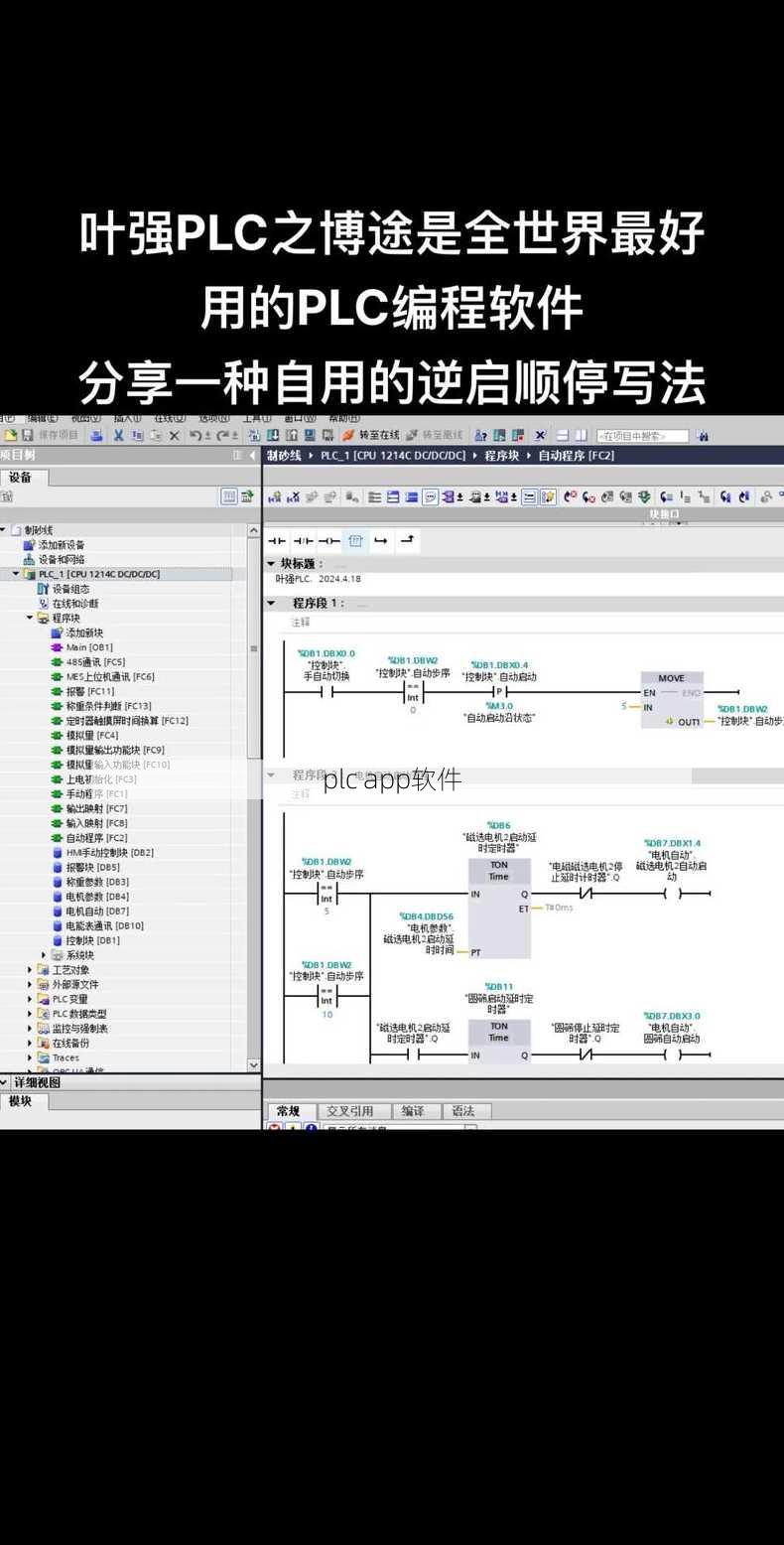 plc app软件