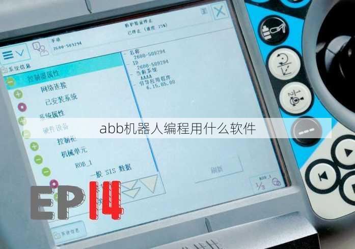 abb机器人编程用什么软件