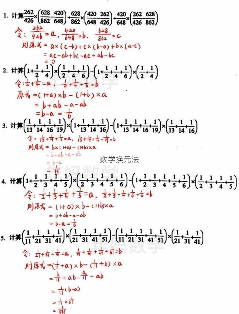 数学换元法