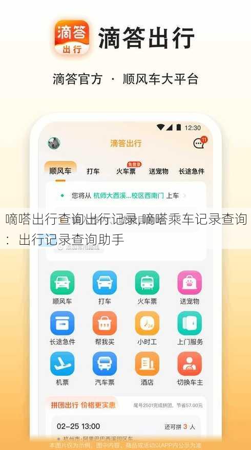 嘀嗒出行查询出行记录,嘀嗒乘车记录查询：出行记录查询助手