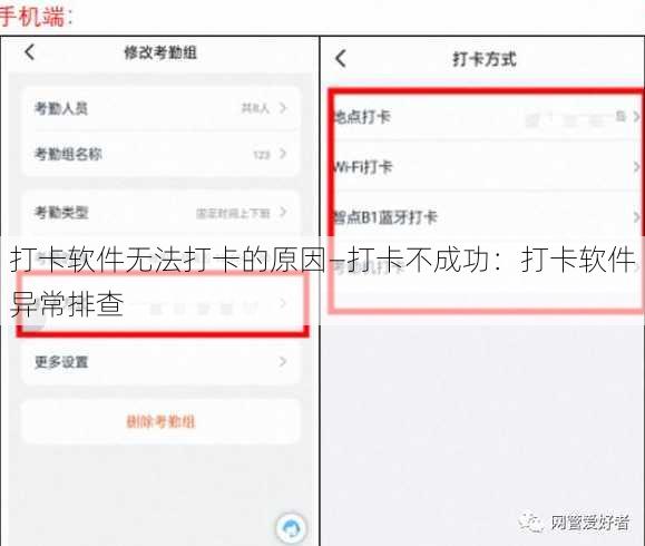 打卡软件无法打卡的原因—打卡不成功：打卡软件异常排查