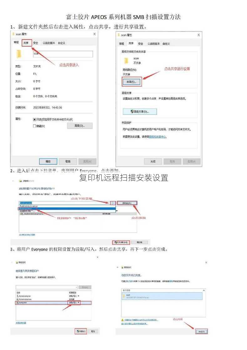 复印机远程扫描安装设置