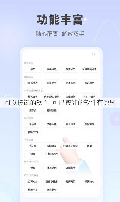 可以按键的软件_可以按键的软件有哪些