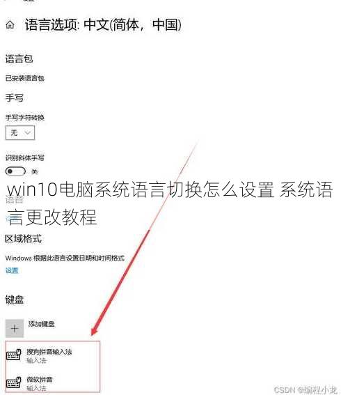 win10电脑系统语言切换怎么设置 系统语言更改教程