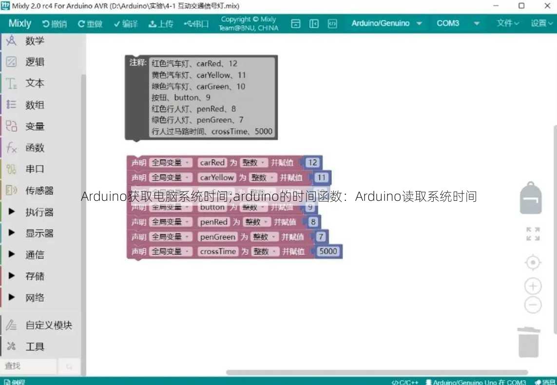 Arduino获取电脑系统时间;arduino的时间函数：Arduino读取系统时间