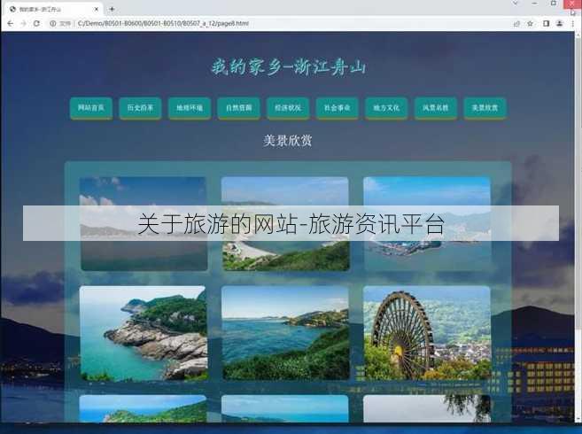关于旅游的网站-旅游资讯平台