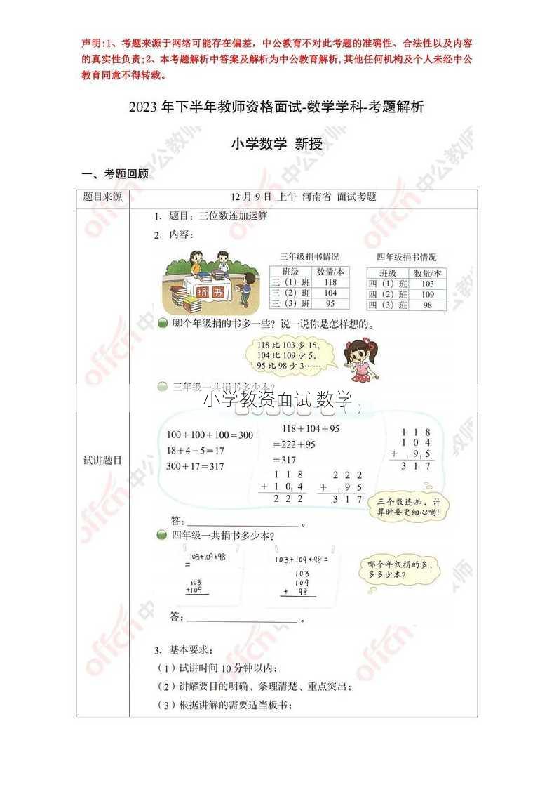 小学教资面试 数学