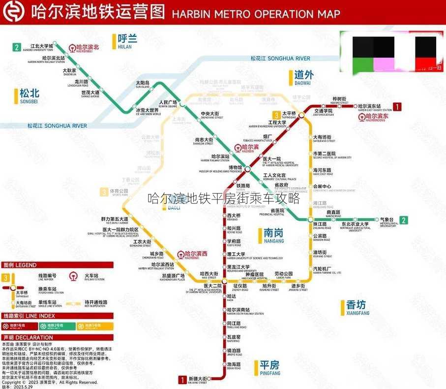 哈尔滨地铁平房街乘车攻略