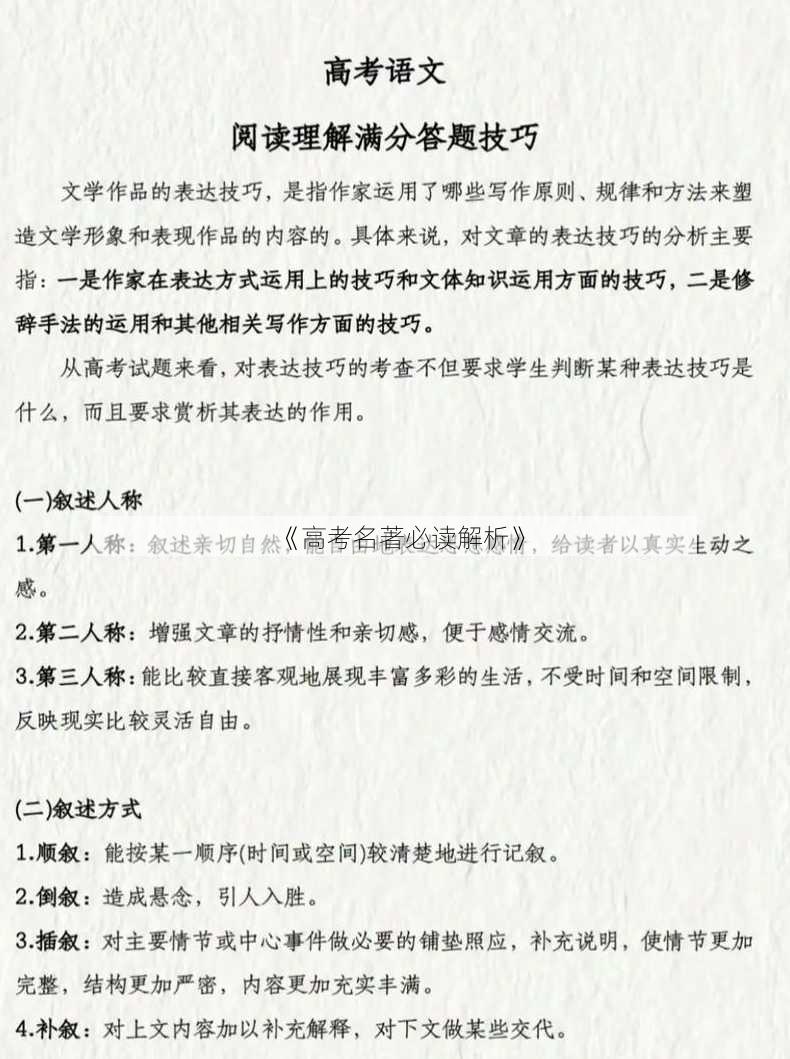 《高考名著必读解析》