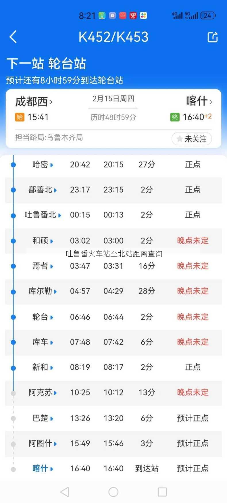 吐鲁番火车站至北站距离查询