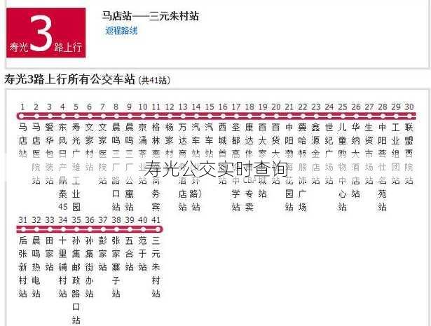 寿光公交实时查询