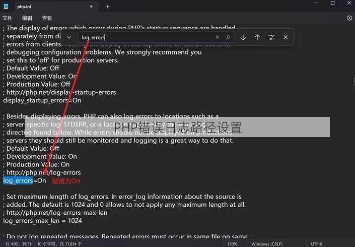 PHP错误日志路径设置