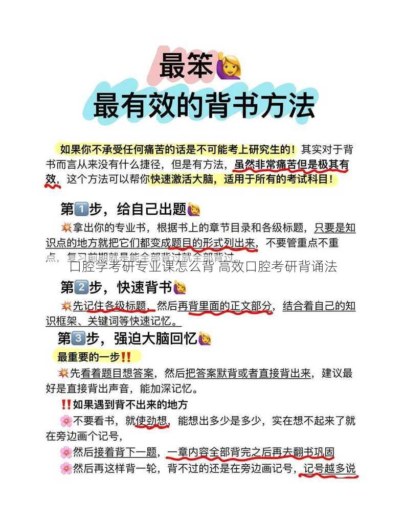 口腔学考研专业课怎么背 高效口腔考研背诵法