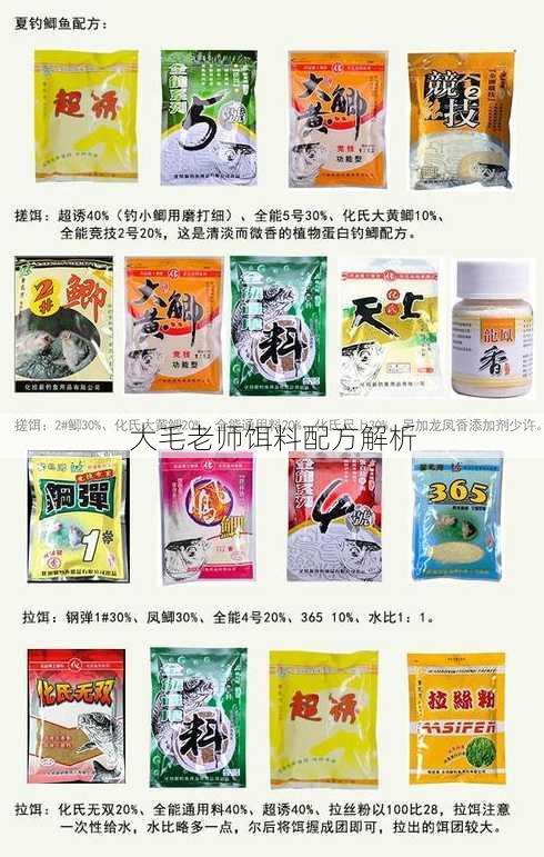 大毛老师饵料配方解析