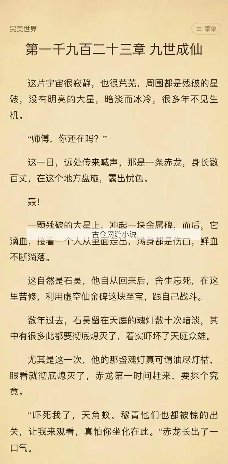 古今网游小说