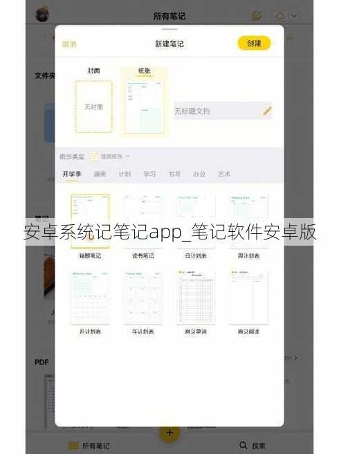 安卓系统记笔记app_笔记软件安卓版