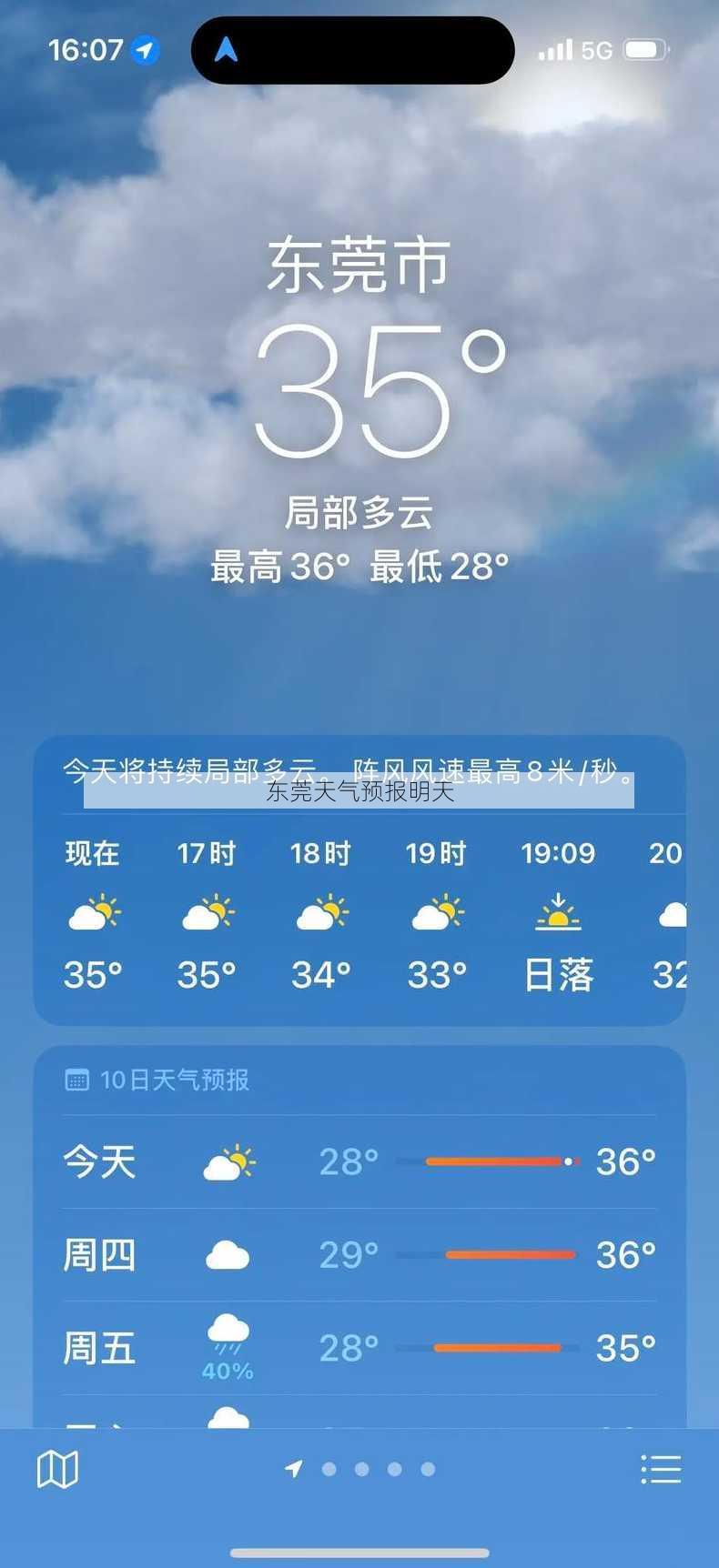 东莞天气预报明天