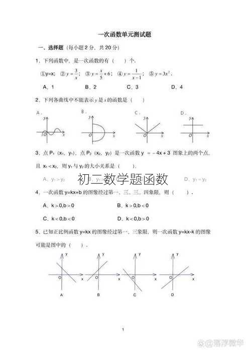 初二数学题函数