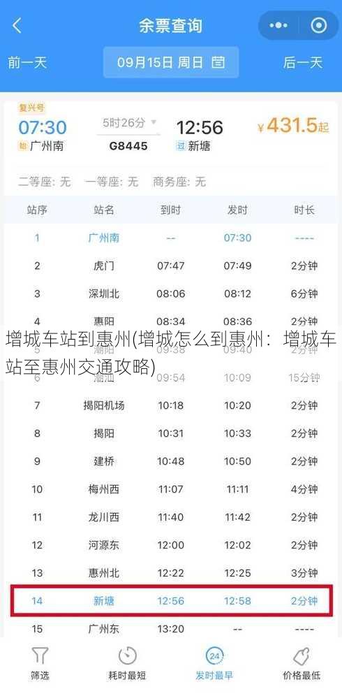 增城车站到惠州(增城怎么到惠州：增城车站至惠州交通攻略)