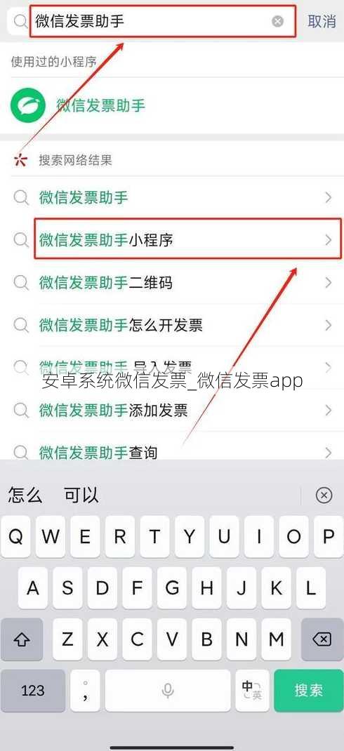 安卓系统微信发票_微信发票app