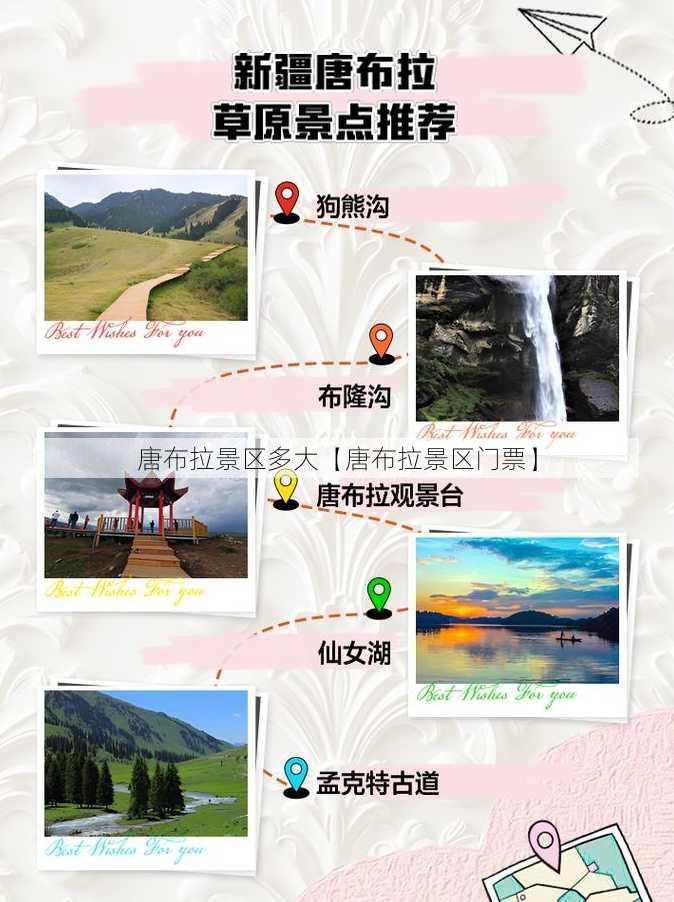 唐布拉景区多大【唐布拉景区门票】