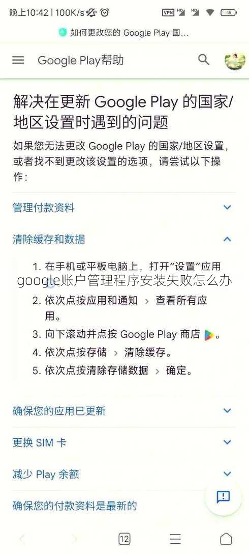 google账户管理程序安装失败怎么办