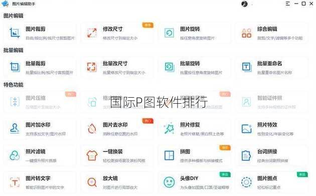 国际P图软件排行