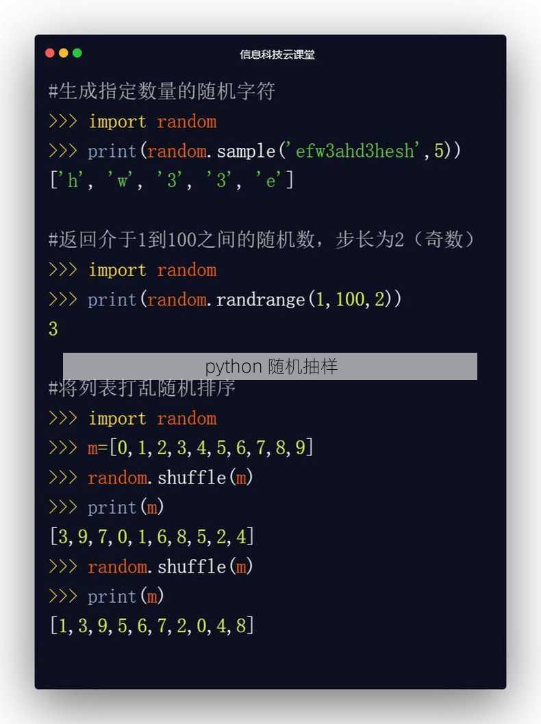 python 随机抽样