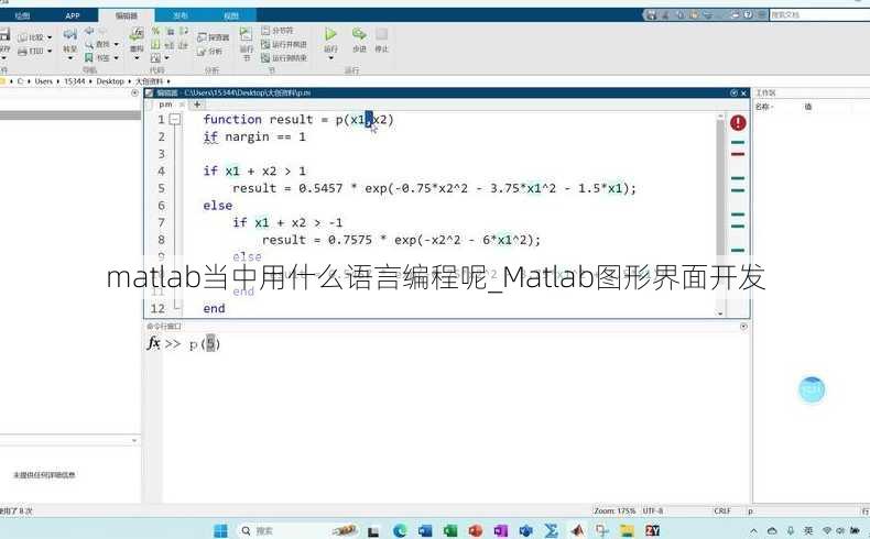 matlab当中用什么语言编程呢_Matlab图形界面开发