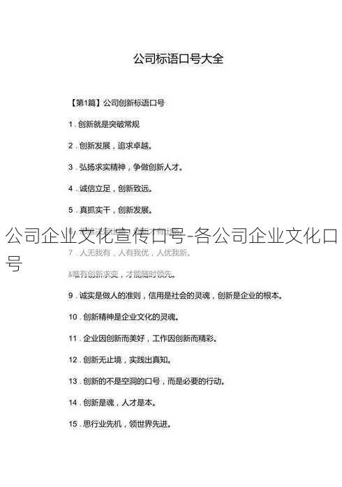 公司企业文化宣传口号-各公司企业文化口号