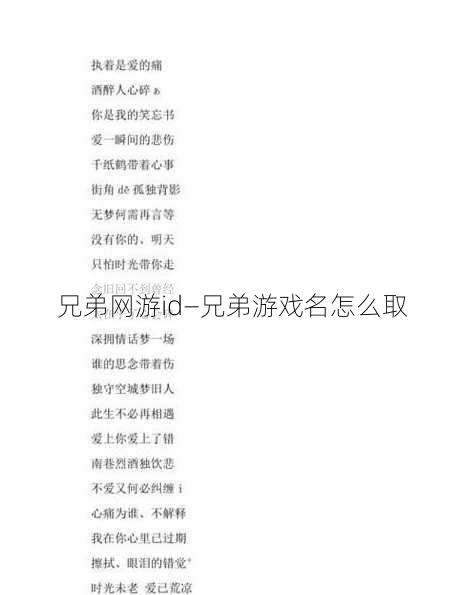 兄弟网游id—兄弟游戏名怎么取